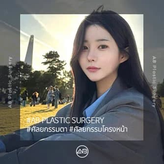 ศัลยกรรมตา,ศัลยกรรมโครงหน้า