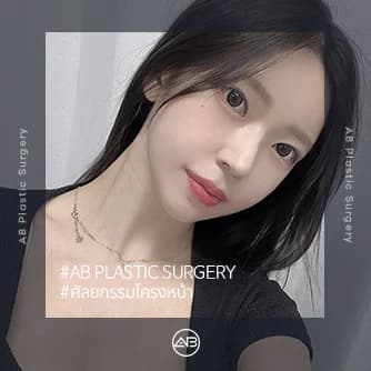 ศัลยกรรมโครงหน้า