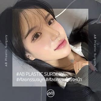 ศัลยกรรมจมูก,ศัลยกรรมโครงหน้า