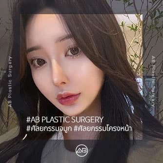 ศัลยกรรมจมูก,ศัลยกรรมโครงหน้า