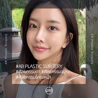 ศัลยกรรมตา, ศัลยกรรมจมูก, ศัลยกรรมโครงหน้า