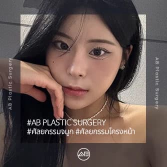ศัลยกรรมจมูก,ศัลยกรรมโครงหน้า