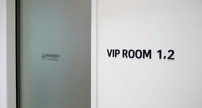 ห้องพักฟื้น VIP_ โรงพยาบาล AB ชั้น 2