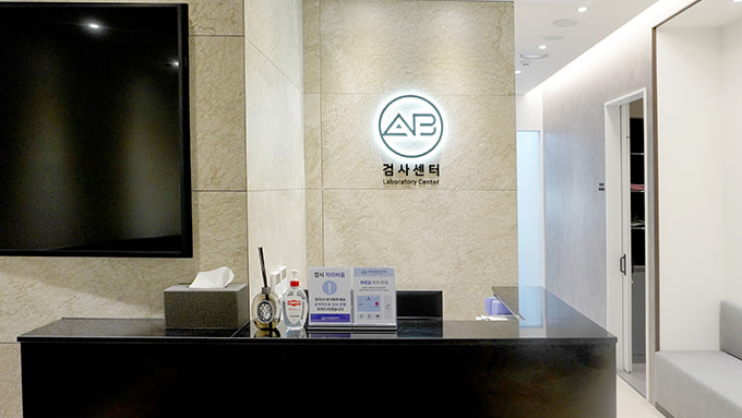 ศูนย์ตรวจสุขภาพ_ โรงพยาบาล AB ชั้น 2