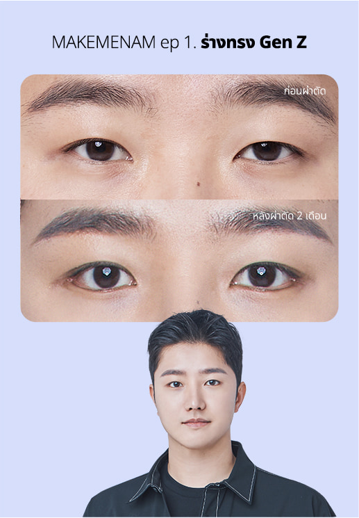 Make Me Nam Episode 1 makeover case