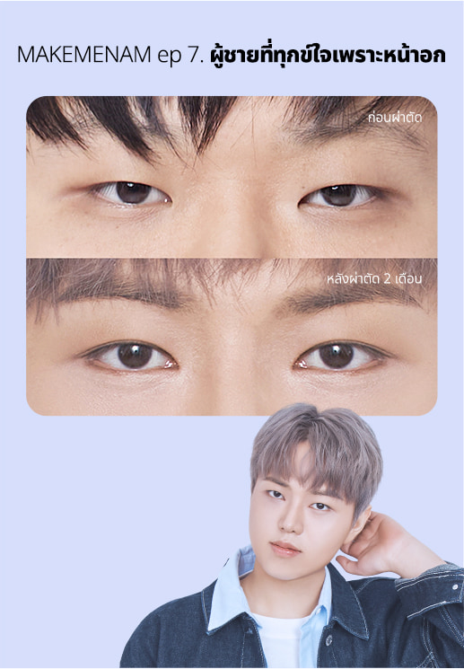 Make Me Nam Episode 7 makeover case
