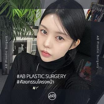 ศัลยกรรมโครงหน้า