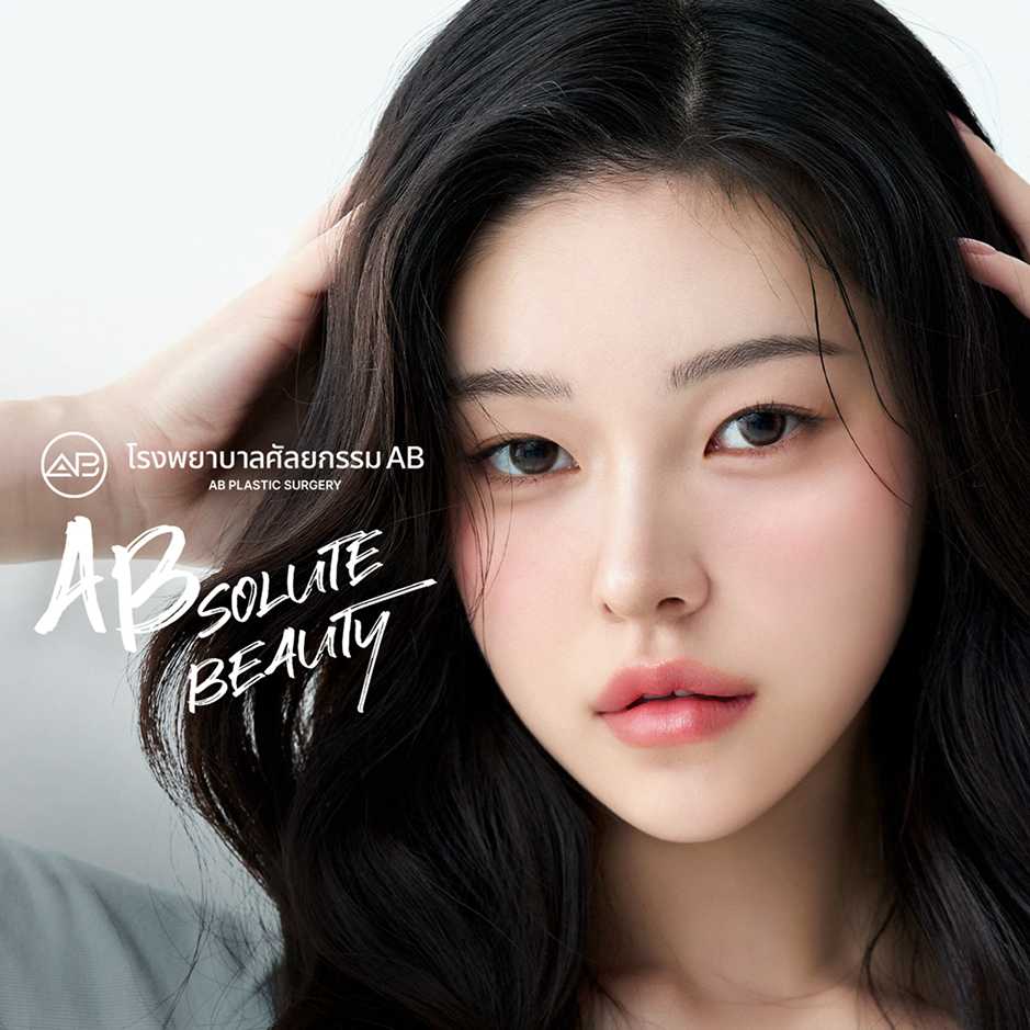 โรงพยาบาลศัลยกรรม AB